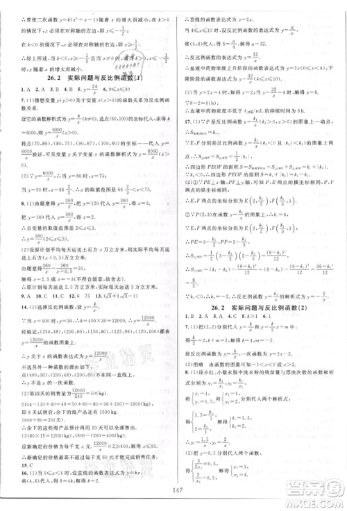 华东师范大学出版社2021全优方案夯实与提高九年级数学人教版A版参考答案 华东师范大学出版社2021全优方案夯实与提高九年级数学人教版A版参考答案