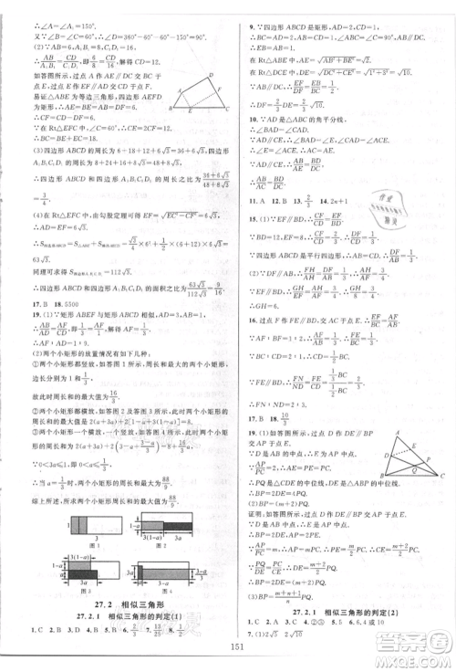 华东师范大学出版社2021全优方案夯实与提高九年级数学人教版A版参考答案 华东师范大学出版社2021全优方案夯实与提高九年级数学人教版A版参考答案