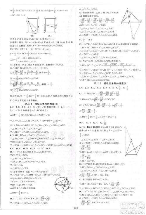 华东师范大学出版社2021全优方案夯实与提高九年级数学人教版A版参考答案 华东师范大学出版社2021全优方案夯实与提高九年级数学人教版A版参考答案