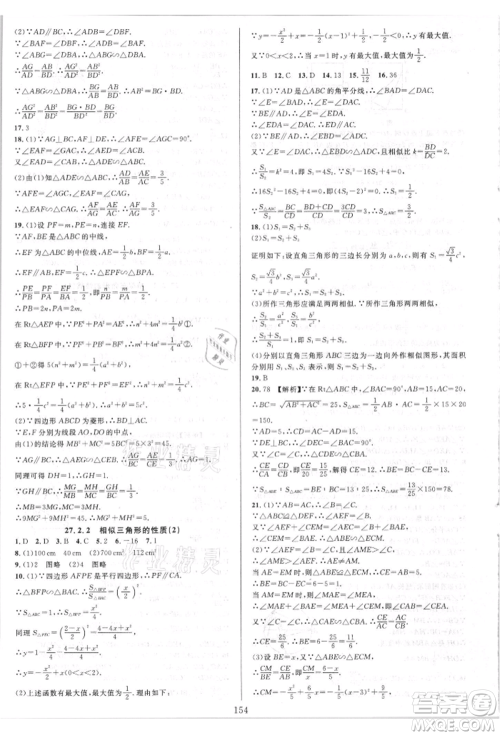 华东师范大学出版社2021全优方案夯实与提高九年级数学人教版A版参考答案 华东师范大学出版社2021全优方案夯实与提高九年级数学人教版A版参考答案