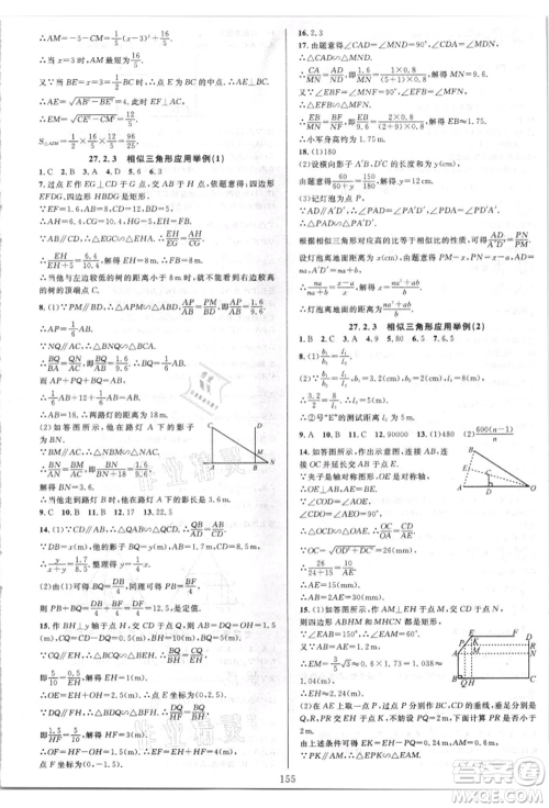 华东师范大学出版社2021全优方案夯实与提高九年级数学人教版A版参考答案 华东师范大学出版社2021全优方案夯实与提高九年级数学人教版A版参考答案