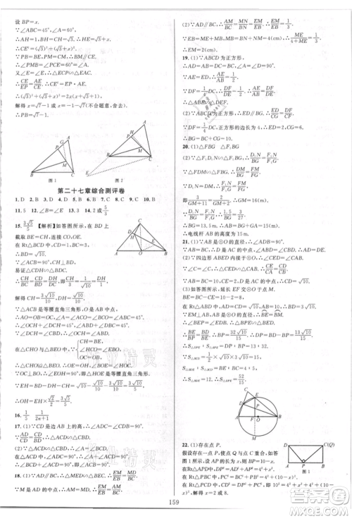 华东师范大学出版社2021全优方案夯实与提高九年级数学人教版A版参考答案 华东师范大学出版社2021全优方案夯实与提高九年级数学人教版A版参考答案