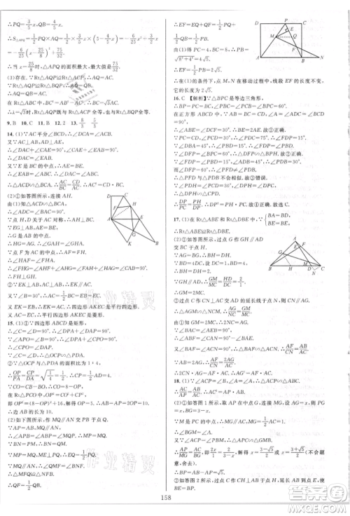 华东师范大学出版社2021全优方案夯实与提高九年级数学人教版A版参考答案