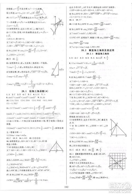 华东师范大学出版社2021全优方案夯实与提高九年级数学人教版A版参考答案