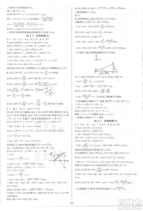 华东师范大学出版社2021全优方案夯实与提高九年级数学人教版A版参考答案 华东师范大学出版社2021全优方案夯实与提高九年级数学人教版A版参考答案