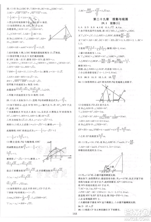 华东师范大学出版社2021全优方案夯实与提高九年级数学人教版A版参考答案 华东师范大学出版社2021全优方案夯实与提高九年级数学人教版A版参考答案
