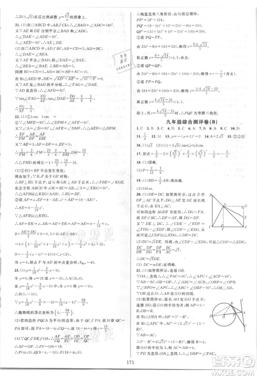 华东师范大学出版社2021全优方案夯实与提高九年级数学人教版A版参考答案 华东师范大学出版社2021全优方案夯实与提高九年级数学人教版A版参考答案