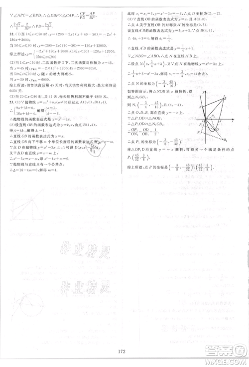 华东师范大学出版社2021全优方案夯实与提高九年级数学人教版A版参考答案