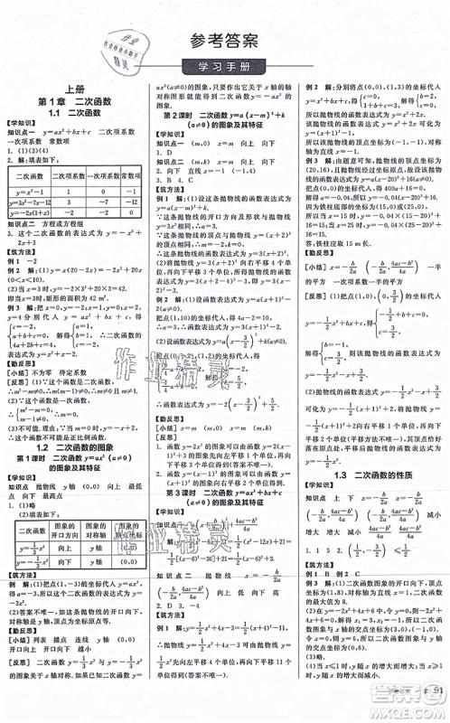 阳光出版社2021全品学练考作业手册九年级数学AB本ZJ浙教版答案