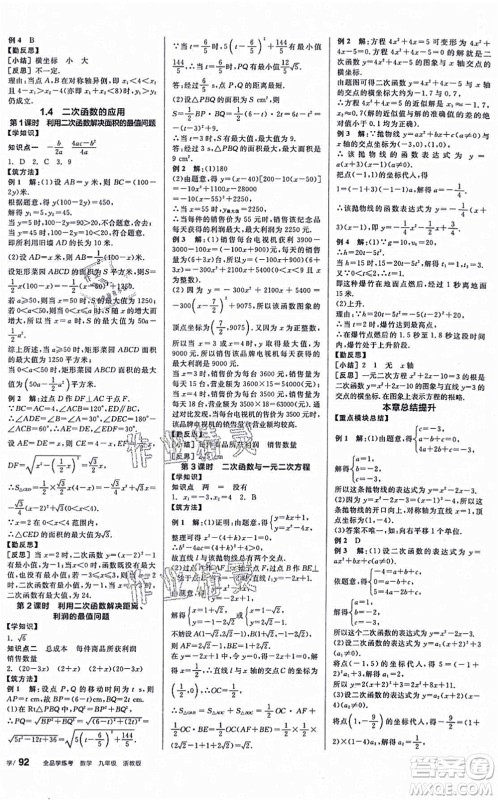 阳光出版社2021全品学练考作业手册九年级数学AB本ZJ浙教版答案