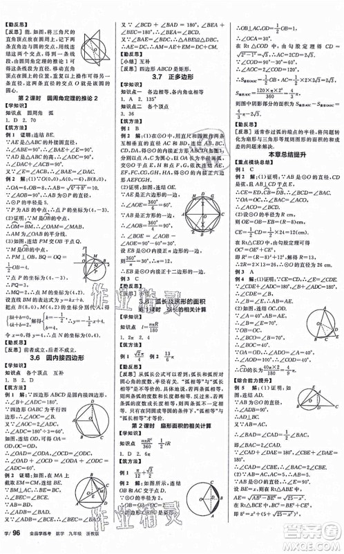 阳光出版社2021全品学练考作业手册九年级数学AB本ZJ浙教版答案