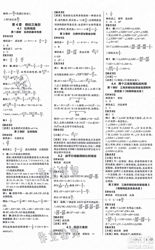 阳光出版社2021全品学练考作业手册九年级数学AB本ZJ浙教版答案