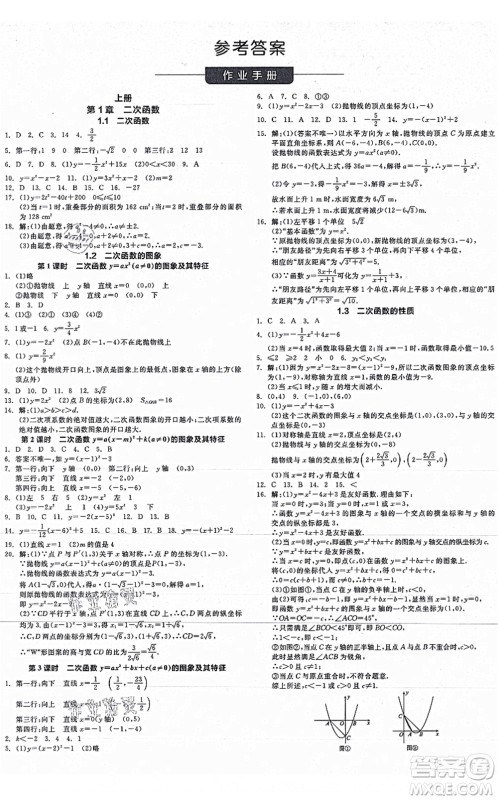 阳光出版社2021全品学练考作业手册九年级数学AB本ZJ浙教版答案