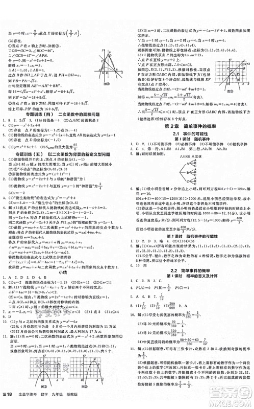 阳光出版社2021全品学练考作业手册九年级数学AB本ZJ浙教版答案