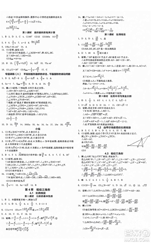 阳光出版社2021全品学练考作业手册九年级数学AB本ZJ浙教版答案