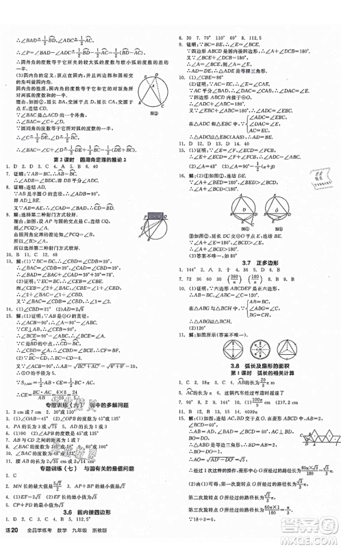 阳光出版社2021全品学练考作业手册九年级数学AB本ZJ浙教版答案