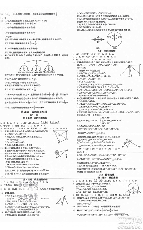 阳光出版社2021全品学练考作业手册九年级数学AB本ZJ浙教版答案