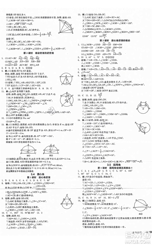 阳光出版社2021全品学练考作业手册九年级数学AB本ZJ浙教版答案 阳光出版社2021全品学练考作业手册九年级数学AB本ZJ浙教版答案