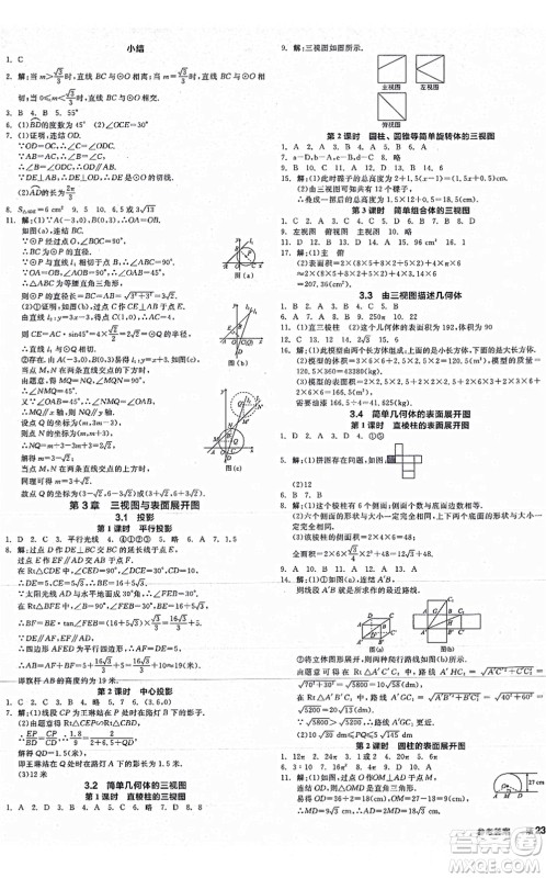 阳光出版社2021全品学练考作业手册九年级数学AB本ZJ浙教版答案 阳光出版社2021全品学练考作业手册九年级数学AB本ZJ浙教版答案