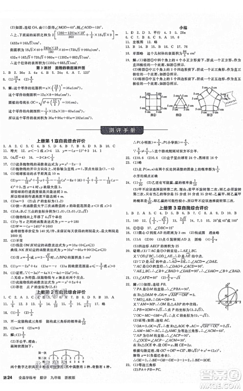阳光出版社2021全品学练考作业手册九年级数学AB本ZJ浙教版答案