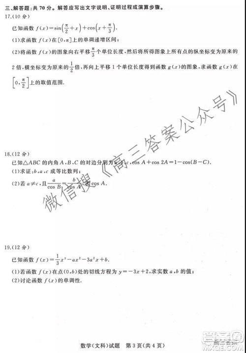 2022届普通高等学校全国统一招生考试青桐鸣10月大联考文科数学试题及答案 2022届普通高等学校全国统一招生考试青桐鸣10月大联考文科数学试题及答案