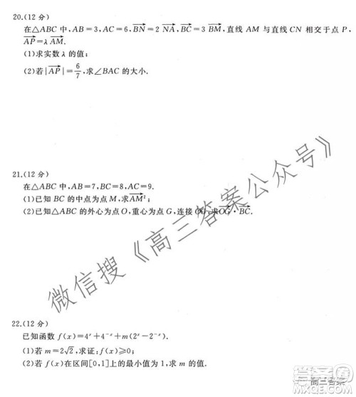 2022届普通高等学校全国统一招生考试青桐鸣10月大联考文科数学试题及答案 2022届普通高等学校全国统一招生考试青桐鸣10月大联考文科数学试题及答案