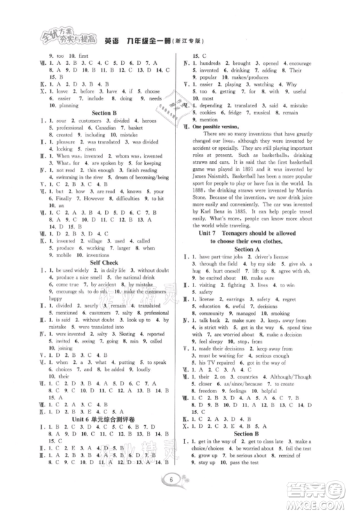 华东师范大学出版社2021全优方案夯实与提高九年级英语人教版浙江专版参考答案