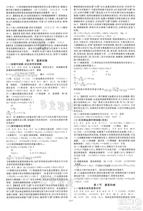 浙江教育出版社2021全优方案夯实与提高九年级科学人教版参考答案