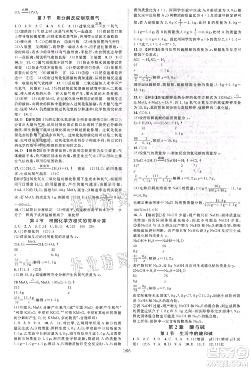 浙江教育出版社2021全优方案夯实与提高九年级科学人教版参考答案 浙江教育出版社2021全优方案夯实与提高九年级科学人教版参考答案