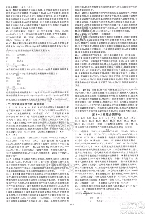 浙江教育出版社2021全优方案夯实与提高九年级科学人教版参考答案