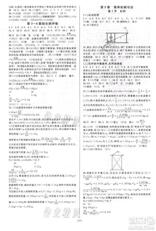 浙江教育出版社2021全优方案夯实与提高九年级科学人教版参考答案