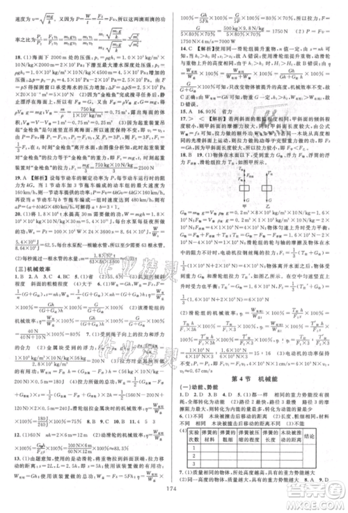 浙江教育出版社2021全优方案夯实与提高九年级科学人教版参考答案 浙江教育出版社2021全优方案夯实与提高九年级科学人教版参考答案