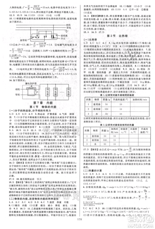浙江教育出版社2021全优方案夯实与提高九年级科学人教版参考答案 浙江教育出版社2021全优方案夯实与提高九年级科学人教版参考答案