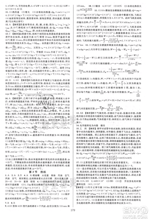 浙江教育出版社2021全优方案夯实与提高九年级科学人教版参考答案