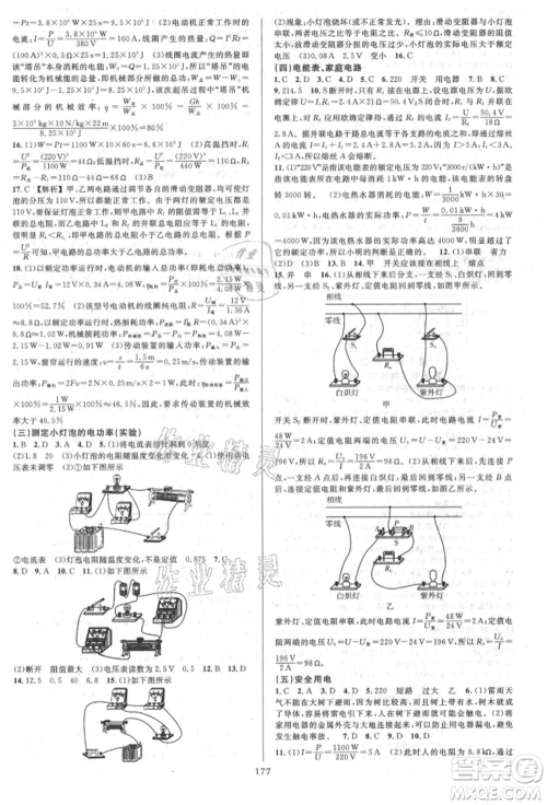 浙江教育出版社2021全优方案夯实与提高九年级科学人教版参考答案