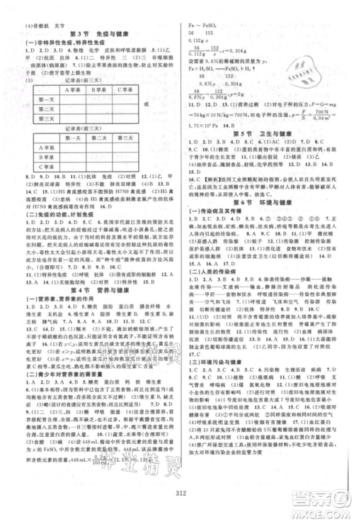 浙江教育出版社2021全优方案夯实与提高九年级科学人教版参考答案