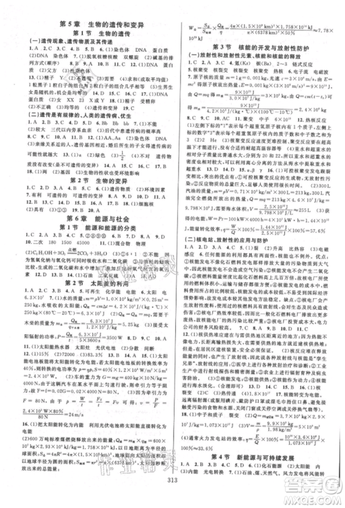浙江教育出版社2021全优方案夯实与提高九年级科学人教版参考答案