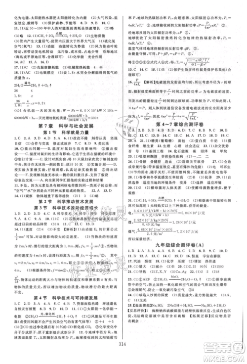 浙江教育出版社2021全优方案夯实与提高九年级科学人教版参考答案