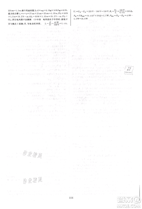 浙江教育出版社2021全优方案夯实与提高九年级科学人教版参考答案