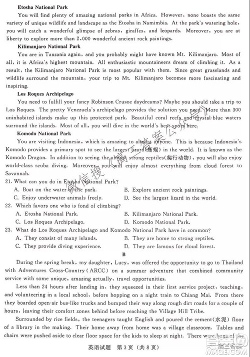 2022届普通高等学校全国统一招生考试青桐鸣10月大联考英语试题及答案 2022届普通高等学校全国统一招生考试青桐鸣10月大联考英语试题及答案