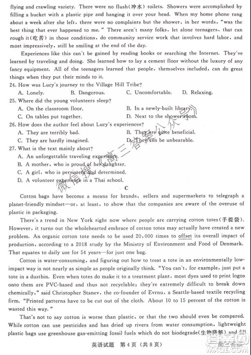 2022届普通高等学校全国统一招生考试青桐鸣10月大联考英语试题及答案 2022届普通高等学校全国统一招生考试青桐鸣10月大联考英语试题及答案