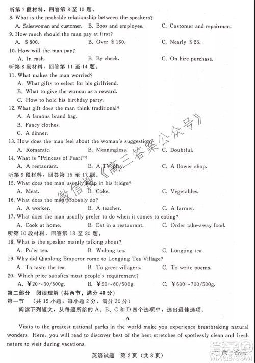 2022届普通高等学校全国统一招生考试青桐鸣10月大联考英语试题及答案