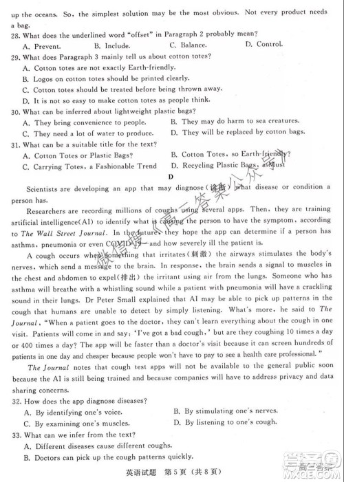 2022届普通高等学校全国统一招生考试青桐鸣10月大联考英语试题及答案 2022届普通高等学校全国统一招生考试青桐鸣10月大联考英语试题及答案