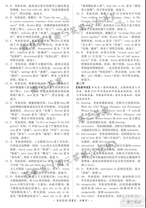 2022届普通高等学校全国统一招生考试青桐鸣10月大联考英语试题及答案 2022届普通高等学校全国统一招生考试青桐鸣10月大联考英语试题及答案