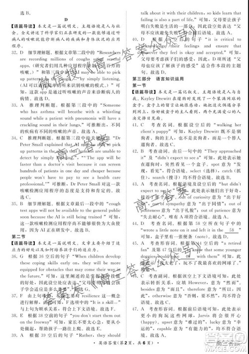 2022届普通高等学校全国统一招生考试青桐鸣10月大联考英语试题及答案 2022届普通高等学校全国统一招生考试青桐鸣10月大联考英语试题及答案