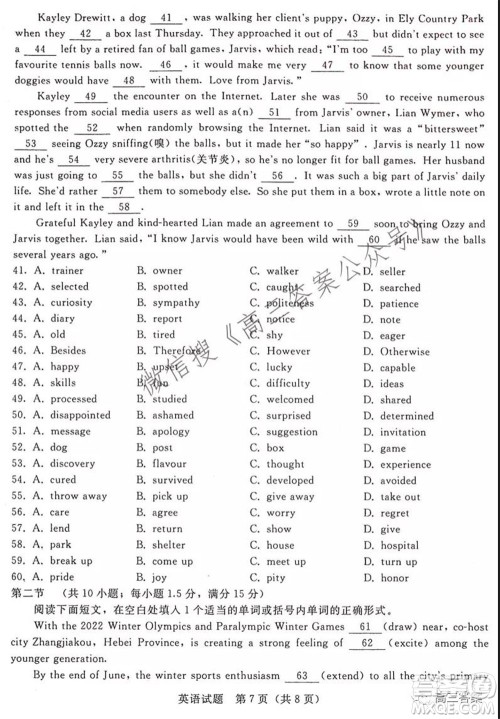 2022届普通高等学校全国统一招生考试青桐鸣10月大联考英语试题及答案 2022届普通高等学校全国统一招生考试青桐鸣10月大联考英语试题及答案