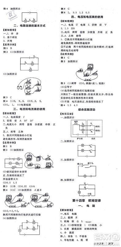 阳光出版社2021全品学练考听课手册九年级物理上册SK苏科版徐州专版答案