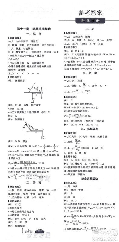 阳光出版社2021全品学练考听课手册九年级物理上册SK苏科版徐州专版答案