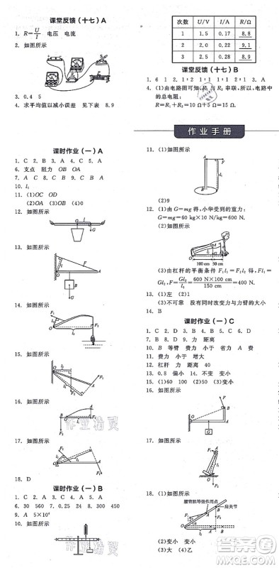 阳光出版社2021全品学练考听课手册九年级物理上册SK苏科版徐州专版答案