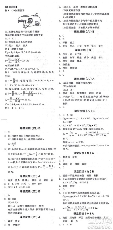 阳光出版社2021全品学练考听课手册九年级物理上册SK苏科版徐州专版答案